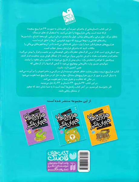 مازهای سخت و پیچیده جلد دوم ثروت پنهان